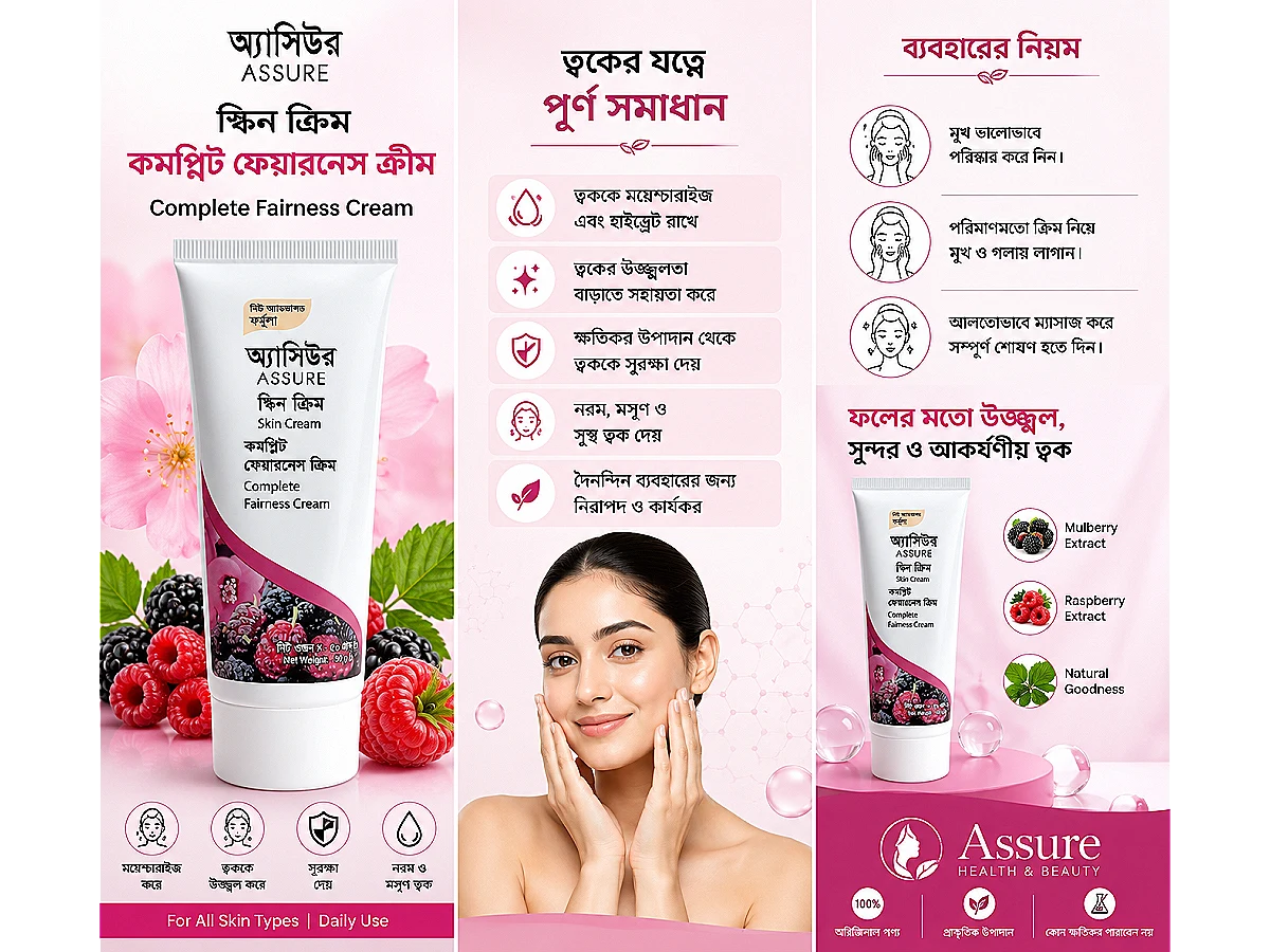 🌸 Assure Complete Fairness Cream – 50g